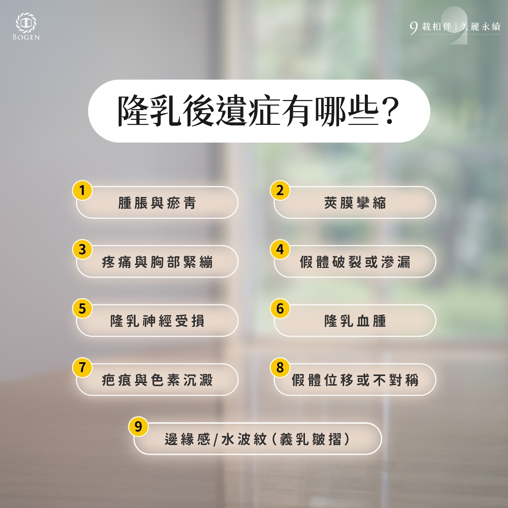 隆乳後遺症有哪些,隆乳後遺症,博恩妍